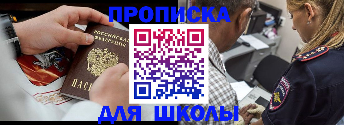 регистрация для школы в Моздоке