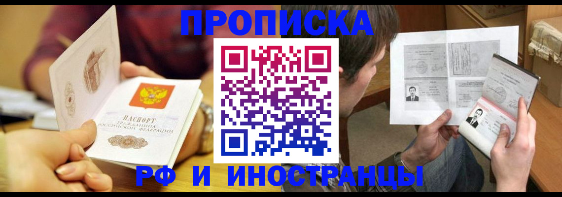 временная регистрация в квартире в Моздоке